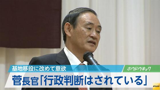 辺野古移設：国と沖縄「厳しい状況」 菅官房長官講演