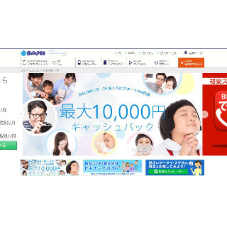 イオンスマホの「BIGLOBE」「So-net」回線、即日MNP可能に