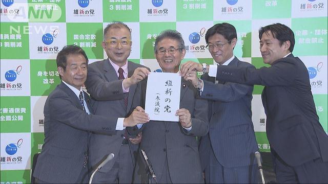 【維新分裂】 追放の維新「存続派」が参院に新会派