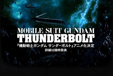『機動戦士ガンダム サンダーボルト』アニメ化へ、一年戦争を舞台に異色MS活躍