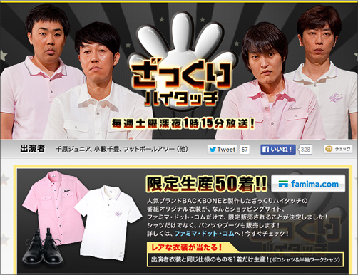 テレ東バラエティー、ＢＰＯ審議へ 芸人がおむつ姿に