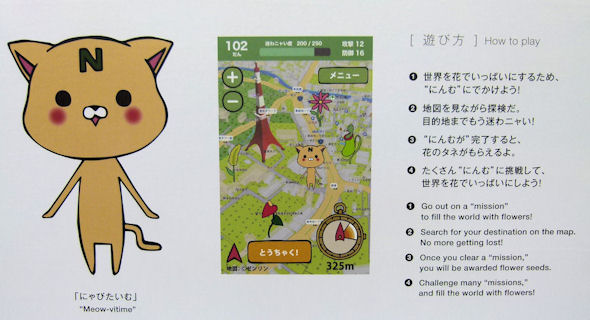 ゲームを楽しみながら方向音痴を克服――ナビタイムの「迷わニャいと！」