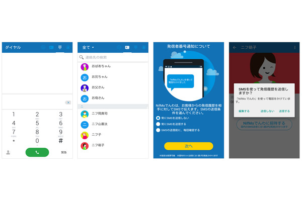 ニフティ、月額定額制のスマホ向けIP電話サービス
