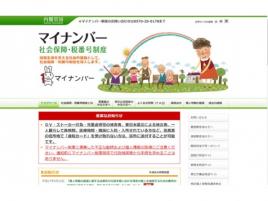 マイナンバー相談、無料電話でどうぞ 政府が開設