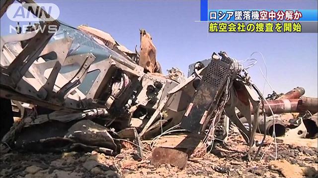ロシア旅客機墜落:「空中分解」の見方も 原因巡り情報錯綜