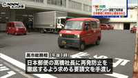 マイナンバー誤配 日本郵便に再発防止要請(東京都)