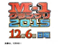 5年ぶり『M-1グランプリ』決戦は12・6