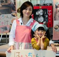 広末涼子、みそ汁の思い出「母に試験前は飲んでと」