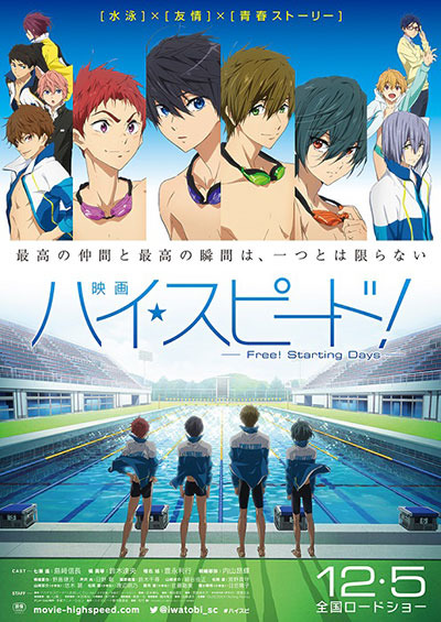 『映画 ハイ  スピード！―Free! Starting Days―』ポスター、予告、前売り情報一挙解禁