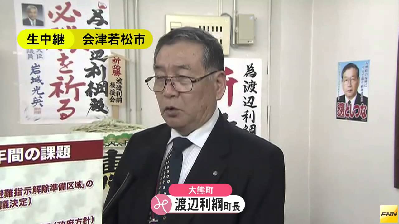 福島で７地方選告示、大熊町長に現職が無投票３選
