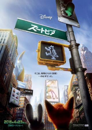 ディズニー・アニメ映画『ズートピア』ティザーポスター解禁