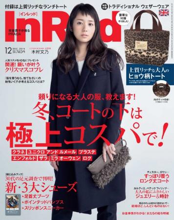 木村文乃、念願かない初のカバーモデル「大丈夫かな、こんな短い前髪で…」