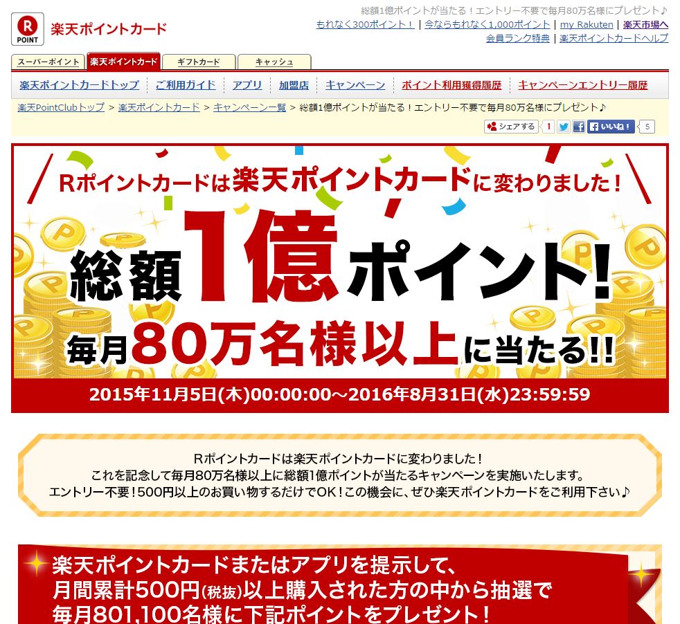 楽天、共通ポイントサービス「Rポイントカード」を「楽天ポイントカード」に名称変更