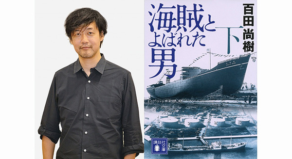 岡田准一、青年期から老年期までを熱演！「海賊と呼ばれた男」映画化