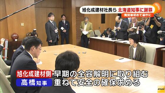 データ改ざん全国最多 旭化成社長が北海道知事におわび