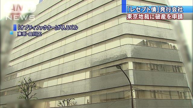 「レセプト債」4社が破綻 227億円回収不能のおそれ