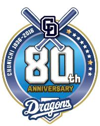 中日の球団創設80周年記念ロゴマーク
