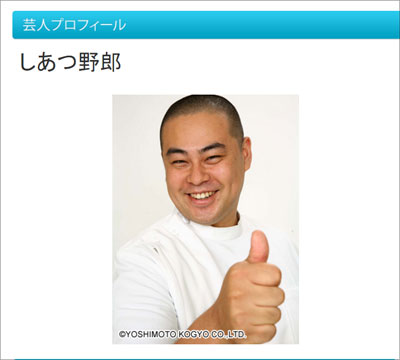 お笑い芸人・しあつ野郎【拡大】