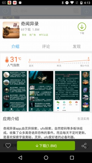 中国バイドゥのAndroid用SDKに外部操作可能なバックドア、約1億人に影響