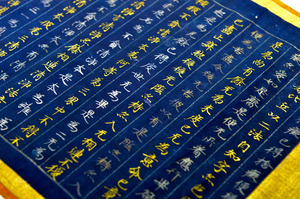 中尊寺から散逸した経典断簡、奈良・宇陀の寺で発見