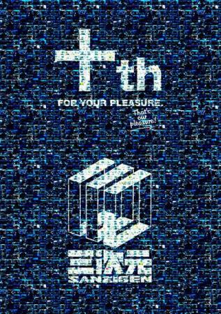 サンジゲン10周年アニメ『ブブキ・ブランキ』16年1月放送