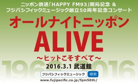 小田和正、藤井フミヤら来年3月に集結 『オールナイトニッポンALIVE』公演