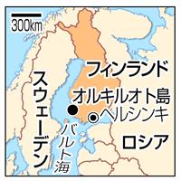 フィンランド、「核のごみ」最終処分場認可 世界初