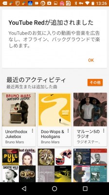 Google、音楽アプリ「YouTube Music」を米国でリリース