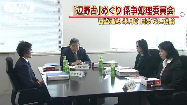 辺野古移設めぐり 国と沖縄県の係争処理委が初会合