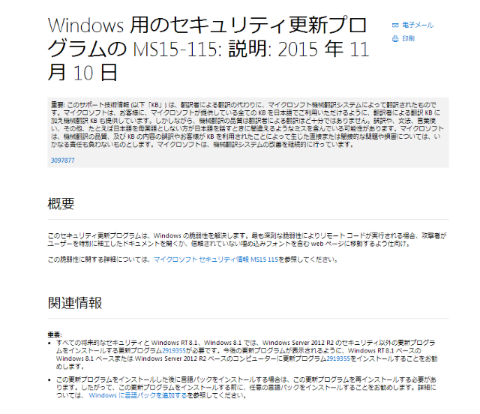 マイクロソフト、11月の月例パッチ「KB3097877」について修正版を公開