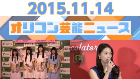 主なエンタメニュース 2015年11月14日号