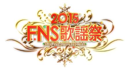 『FNS歌謡祭』今年は2夜放送 桐谷健太ら初登場