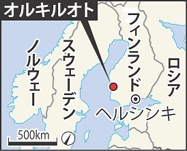 放射性廃棄物の最終処分場許可…フィンランド 2015年11月14日 07時23分