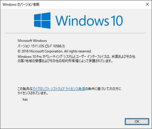Windows 10、初のメジャーアップデート