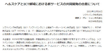 ソフトバンク、遠隔地でRIZAPのサービスを利用可能に
