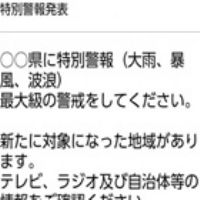 気象庁：「大雨」など特別警報、メール配信 １９日から運用