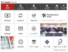 教育機関用クライアント管理ソフト ＯＳ混在も可