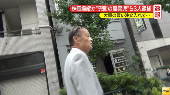 仕手集団元代表らを逮捕 株価操縦容疑で東京地検