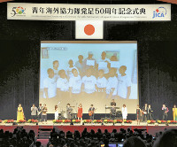 青年海外協力隊５０年式典 2015年11月18日