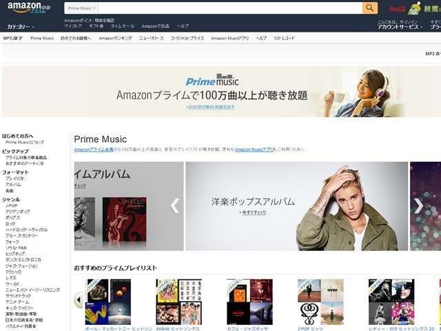 アマゾン、会員向け音楽配信『Prime Music』開始 AKBら100万曲以上聴き放題