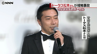 「ウルフルズ」トータス松本さんが接触事故(東京都)