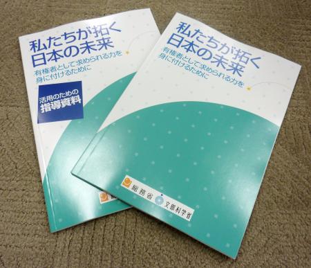 政治や選挙教える教材 高校生に配布