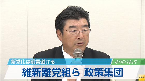 維新離党組が政治団体設立 元気・山田氏も参加