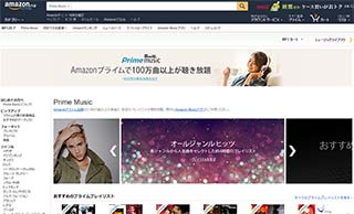 アマゾン、100万曲以上の聴き放題開始 有料会員向け