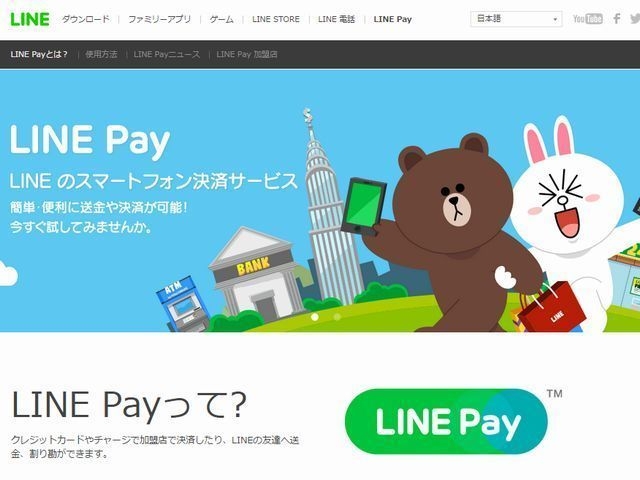 「LINE Pay」が「モバイル決済 for Airレジ」に対応へ