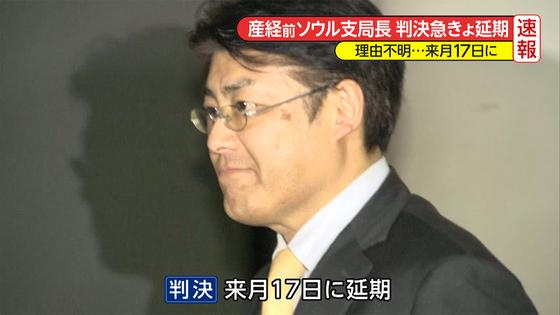 【本紙前ソウル支局長公判】