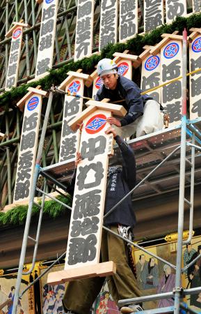 京都・南座で「まねき上げ」 年の瀬の訪れ告げる