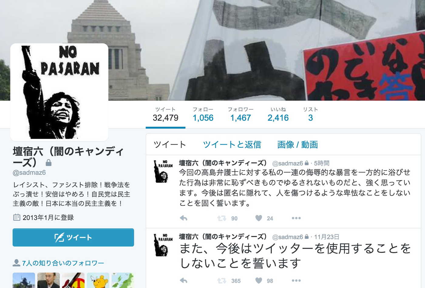 新潟日報の支社部長、新潟水俣病弁護団長に暴言ツイート