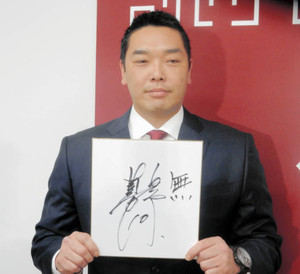 プロ野球:巨人・阿部 史上4位下げ幅1.84億円減 来季テーマは「無」