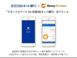 『マネーフォワード for 住信SBIネット銀行』の提供開始について